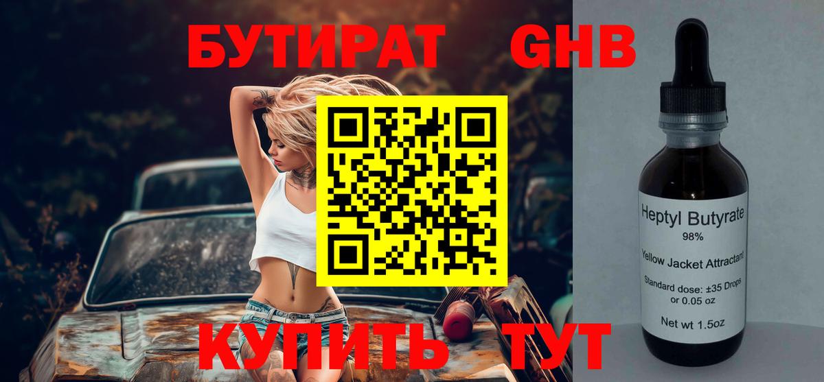 БУТИРАТ  Вход с VPN  Будённовск  БУТИРАТ Butirat 