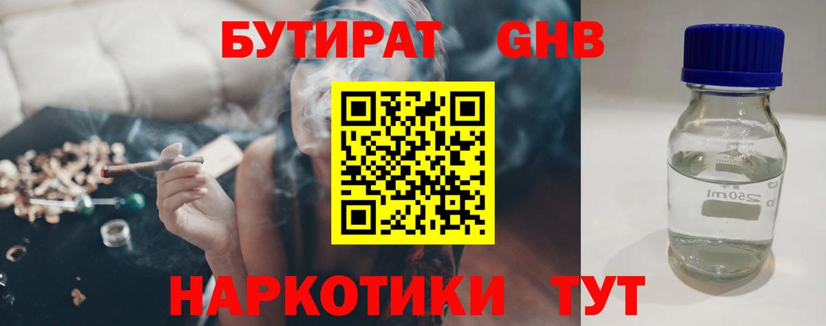 БУТИРАТ 99% Будённовск