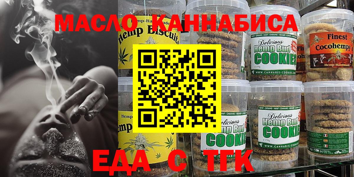 Будённовск  Еда ТГК конопля  Вход с VPN 
