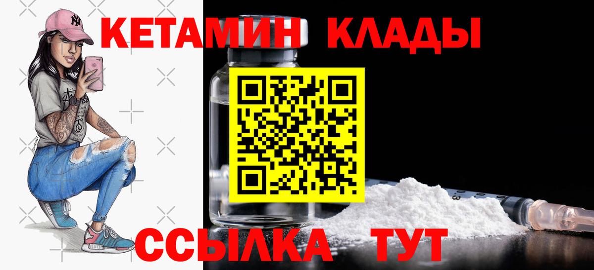 КЕТАМИН VHQ Будённовск