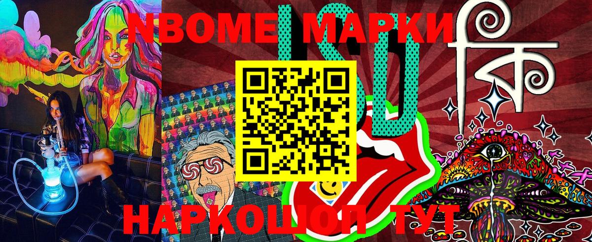 Марки NBOMe 1,5мг Будённовск